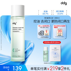 ddg 控油水200ml 敏感肌控油去闭口补水保湿爽肤水舒缓去角质七夕礼物