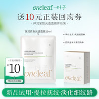 一叶子 3.0升级款天才面膜单片25ml弹润紧致淡纹提亮救急面膜护肤品女