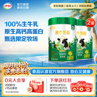 伊利 原生高钙高蛋白 100%生牛乳 成人奶粉 2罐