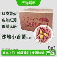 移动端、88VIP：薯小萌 红薯天目山小香薯小果新鲜红薯
