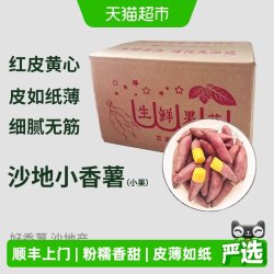薯小萌 红薯天目山小香薯小果新鲜红薯