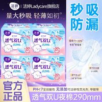 百亿补贴：洁婷 卫生巾透气双U秒吸防漏夜用290mm姨妈巾32片/40片
