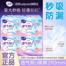 洁婷 卫生巾透气双U秒吸防漏夜用290mm姨妈巾32片/40片