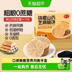 御年堂 铁棍山药芝麻饼干中老年孕妇营养代餐专用零食粗粮养胃无蔗糖饼干