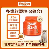 红狗 加强版多维软颗粒猫狗全面维生素多维共180g