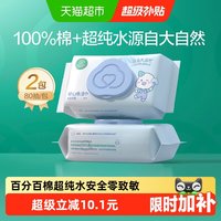 移动端、88VIP：全棉时代 婴儿湿巾家用大包80抽*2包
