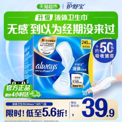 护舒宝 未来感·极护液体敏感肌系列 日用液体卫生巾