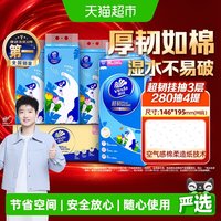 移动端:维达 超韧plus系列 小猫 悬挂式抽纸