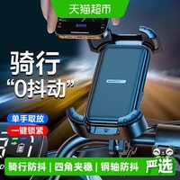 移动端、88VIP：闪魔 电动车手机支架骑行自行车手机架摩托车电瓶车导航防抖支撑架