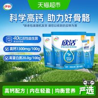 移动端、88VIP：伊利 欣活中老年营养牛奶粉400g*3袋高钙高蛋白益生菌营养冲饮早餐
