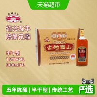 移动端：古越龙山 中央库藏 金五年 绍兴花雕酒