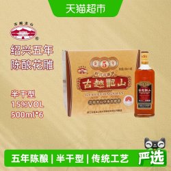 古越龙山 中央库藏 金五年 绍兴花雕酒