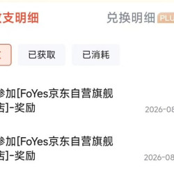 店铺会员FoYes京东自营加购5豆+关注5豆