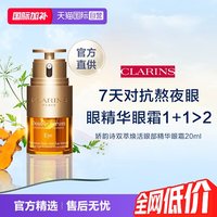移动端：娇韵诗 双萃焕活眼部精华