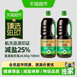 李锦记 猫超臻选特级薄盐生抽1.56kg*2瓶李锦记特级酱油减盐凉拌点蘸炒菜
