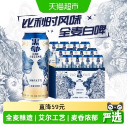 雪花 啤酒黑狮白啤酒500ML*12听经典小麦啤酒麦芽酿造艾尔工艺酿造