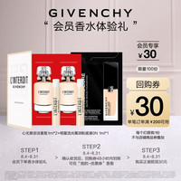 纪梵希 香水体验礼 心无禁忌淡香氛1ml*2 体验装介意者慎拍