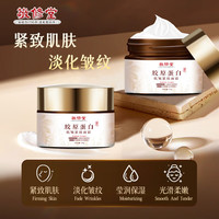 敬修堂 胶原蛋白抗皱紧致面霜50g 淡化细纹法令纹皱纹补水保湿抗衰老护肤