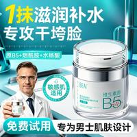 BEAI 男士b5保湿面霜紧致美白素颜补水烟酰胺护肤化妆品生日七夕节礼物