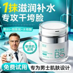 BEAI 男士b5保湿面霜紧致美白素颜补水烟酰胺护肤化妆品生日七夕节礼物