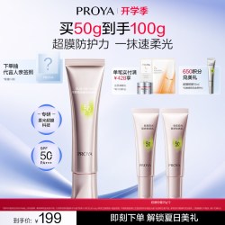 珀莱雅 超膜粉管赋妍防晒乳霜高倍隔离