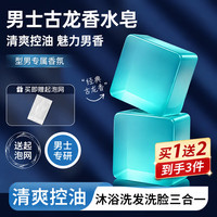DAGO 古龙香皂高级男女士专用持久留香72小时洗头洗脸洗澡肥皂官方正品