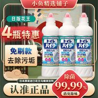百亿补贴：花王 日本花王马桶清洁剂去黄花王卫生间清洁剂宿舍用