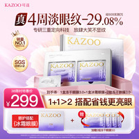KAZOO 可逐眼部抗皱紧致淡纹护理套装（冻干眼膜 淡黑眼圈眼膜贴）