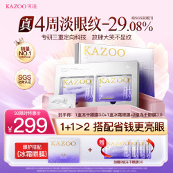 KAZOO 可逐眼部抗皱紧致淡纹护理套装（冻干眼膜 淡黑眼圈眼膜贴）
