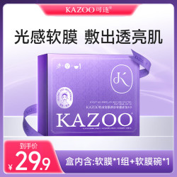 KAZOO 松茸软膜粉涂抹面膜透亮白补水抗皱紧致提亮套装