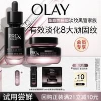 OLAY 全新淡纹黑管面霜1g面部精华液1ml抗皱紧致护肤品试用