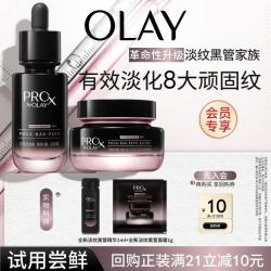 OLAY 全新淡纹黑管面霜1g面部精华液1ml抗皱紧致护肤品试用