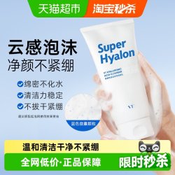 VT° VT美妆老虎洁面玻尿酸洗面奶开学深层清洁新手平价