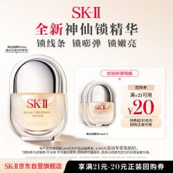 SK-II 神仙锁精华0.6ml*2 锁线条 锁嘭弹 锁嫩亮