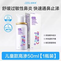 诺斯清 生理盐水鼻腔喷雾高渗缓冲过敏性鼻炎通鼻不伤鼻纯净海