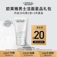 巴黎欧莱雅 欧莱雅（LOREAL）男士氨基酸洗面奶50ml护肤体验装（须单独购买才返券）