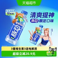 88VIP：脉动 猫薄荷瓶限定口味低糖补水维生素饮料出游做运动饮料整箱推荐