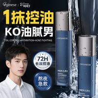 ORGINESE 男士水乳套装补水保湿爽肤精华乳控油净痘收缩毛孔专用护肤品