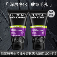 巴黎欧莱雅 欧莱雅（LOREAL）男士控油炭爽抗黑头洁面100ml*2 深层净化保湿净爽控油