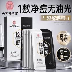 南京同仁堂 补水面膜男士专用收缩毛孔淡化痘印熬夜抗衰老紧致免洗装