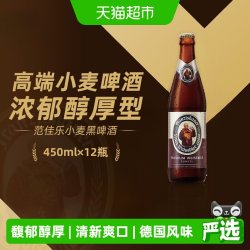 范佳乐 原“教士”啤酒）德式小麦精酿黑啤450ml*12瓶整箱批发