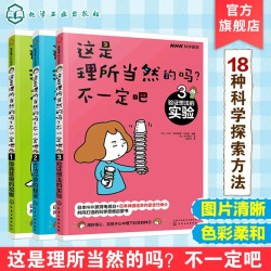 全3册 这是理所当然的吗 不一定吧 6-9-12日本NHK神j绘本