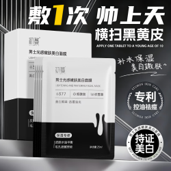 初蔓 面膜男士专用收缩毛孔淡化痘印美白控油祛痘补水淡斑抗皱美白祛痘面膜热销TOP