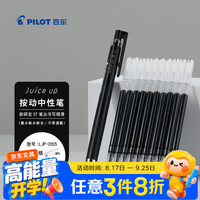 百乐 JUICE UP果汁笔按动黑色中性笔0.5mm签字笔水笔学生考试st刷题笔文具套装 1笔+10替芯