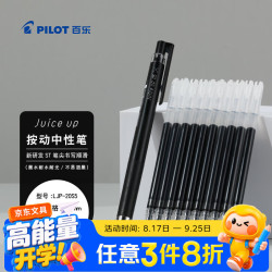 百乐 JUICE UP果汁笔按动黑色中性笔0.5mm签字笔水笔学生考试st刷题笔文具套装 1笔+10替芯