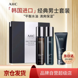 AHC 男士水乳洁面三件套装男生七夕情人节礼物补水保湿护肤品套盒韩国 AHC男士水乳洁面三件套