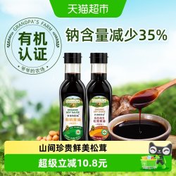 爷爷的农场 有机减盐酱油152ml*2瓶儿童拌饭辅食调味酿造松茸酱油