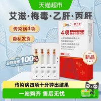 88VIP：ALL TEST A 奥泰性病HIV四合一试剂艾滋梅毒乙型丙型传染病毒四项四联卡试纸