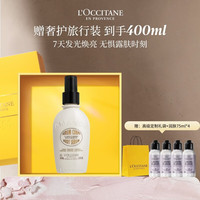 欧舒丹 甜扁桃身体精华100ml焕亮紧致身体乳礼盒情人节女