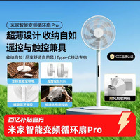 小米 米家智能循环扇Pro家用直流变频空气循环落地电风扇移动供电